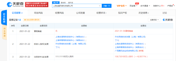 騰訊戰(zhàn)略投資上海玄星網(wǎng)絡(luò)科技，深化企業(yè)級(jí)服務(wù)與網(wǎng)絡(luò)技術(shù)布局